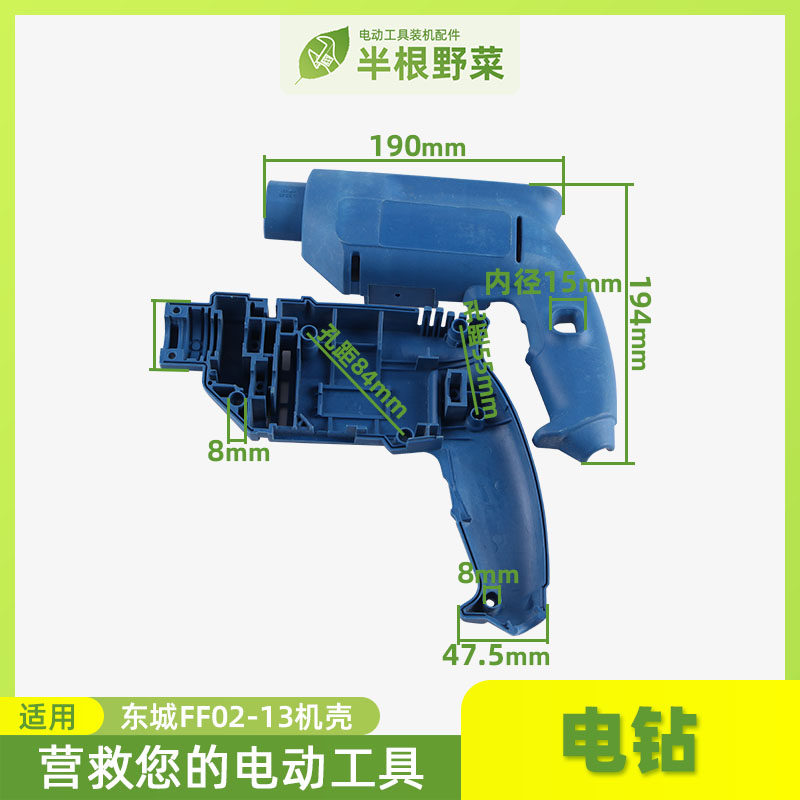 适用东城成FF02-13手电钻机壳DCA13mm机壳冲击手电钻配件