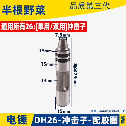 适用26电锤配件26单用电锤配件DH26电锤冲击子冲击钻配件电锤配件