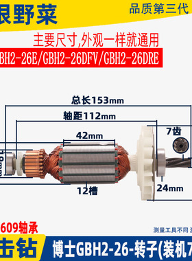 适用博士电锤转子零配件GBH2-26E 2-26DRE博士冲击钻电机马达转子