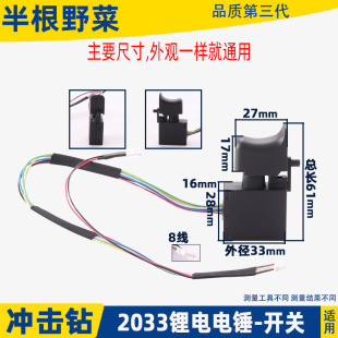 适用南威德力西锂电锤控制板开关冲击钻控制器2033电路板8线配件