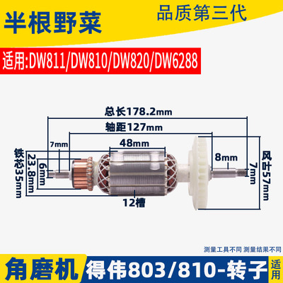 适用得伟100角磨机转子DW810 6288磨光机转子803转子角磨机配件