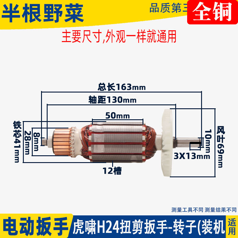 适用虎啸扭剪扳手转子H24电动扭N矩扳手扭力扳手配件