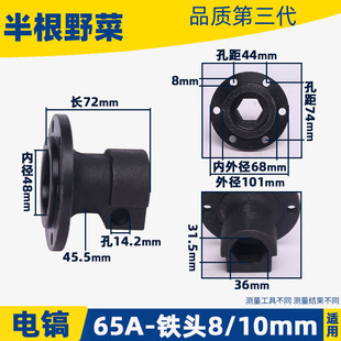 配65A电稿铁头65A铁头盖总承65A夹头大电镐铁头夹头电镐配件