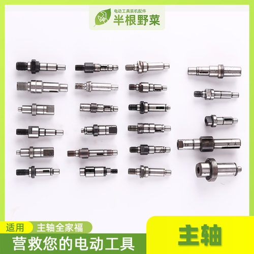 电动工具主轴输出轴配件