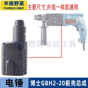 适用博士博世GBH2-20电锤机头20冲击钻气缸齿轮箱头壳总成配件