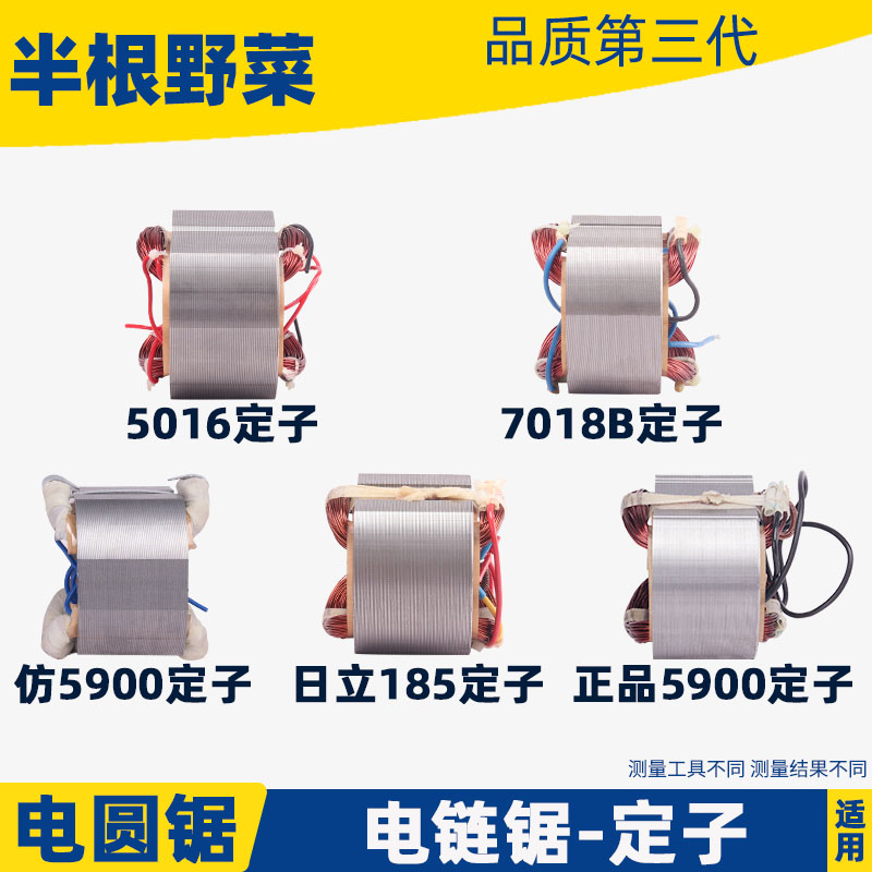 适235  C7 5900 7 9寸电圆锯定子405 5016 6018 7018B电链锯定子
