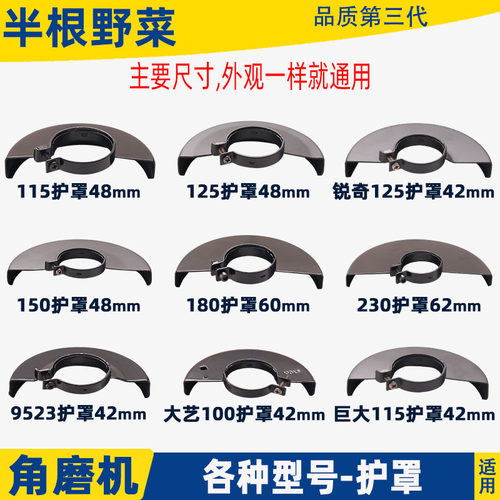 100角磨机防护罩125切割机150保护罩180快拆磨光机230防尘罩配件