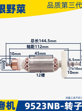 适用牧田9523NB角磨机转子东城S1M-FF-100A角磨机转子9523配件