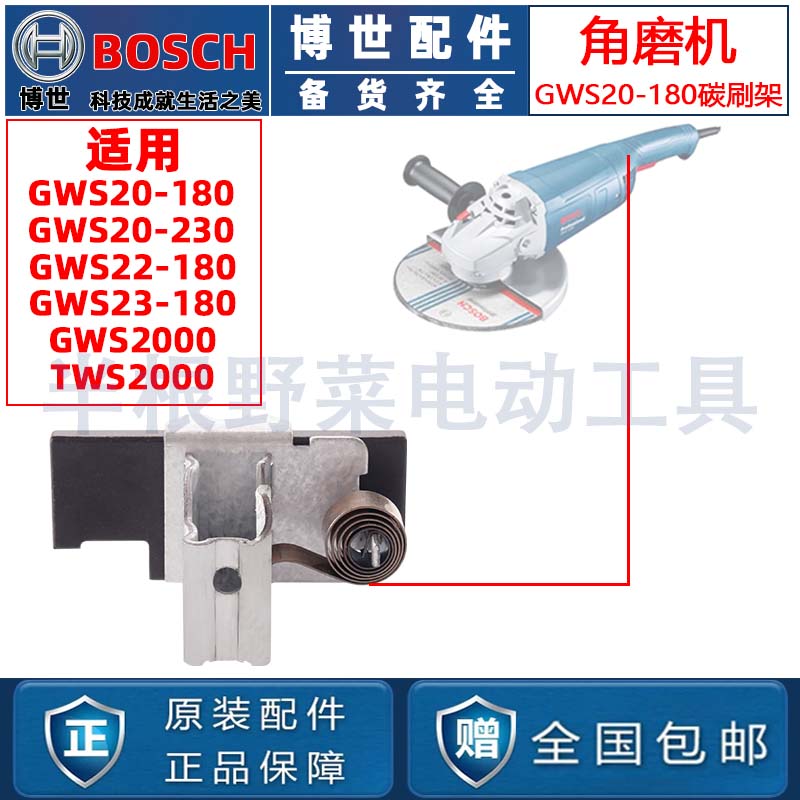 原装博世GWS20-180/20-230/TWS2000角磨机碳刷架刷筒座磨光机配件