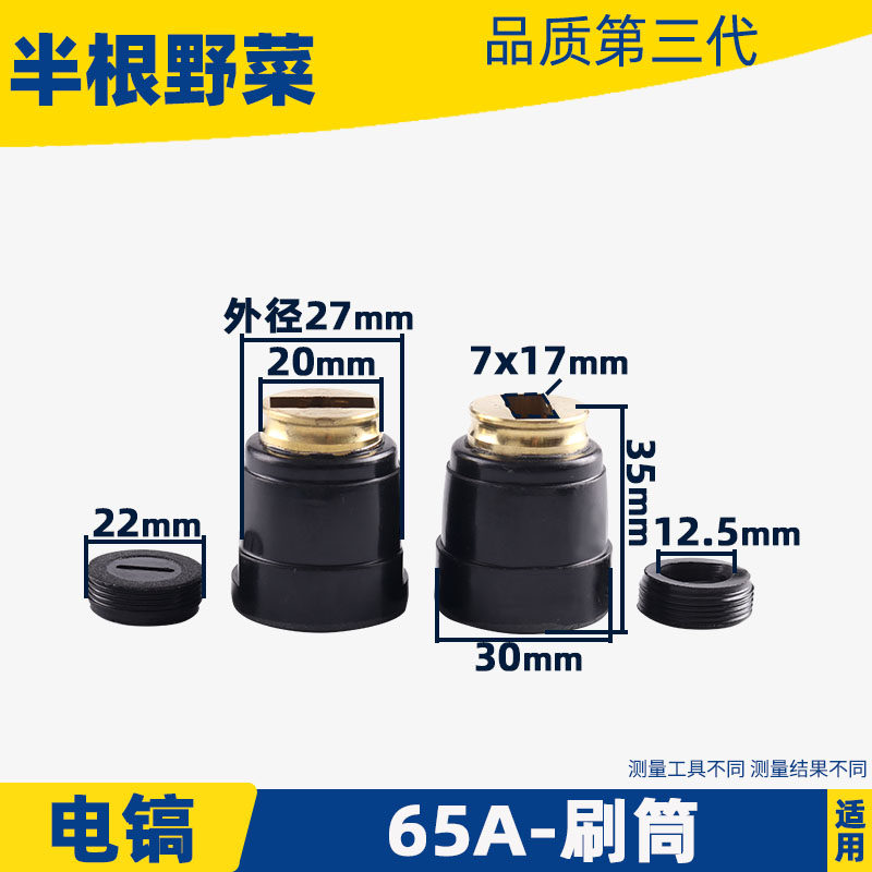 配日立PH65A电镐刷窝65A刷同65电镐碳刷架东成FF-15刷筒刷壶配件