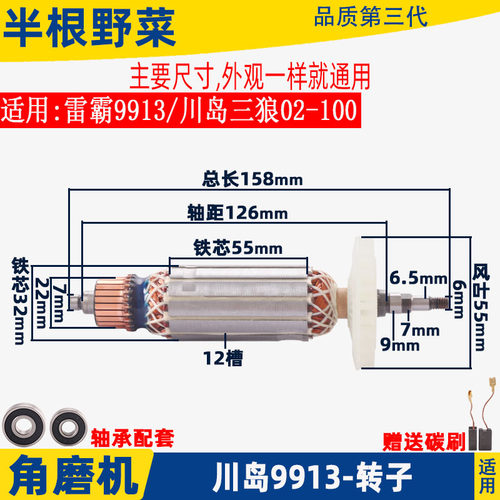 适川岛9913转子川岛三狼02-100