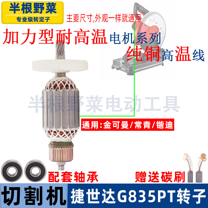 适用常青锴迪金可曼捷世达G835PT切割机钢材机转子定子线圈配件