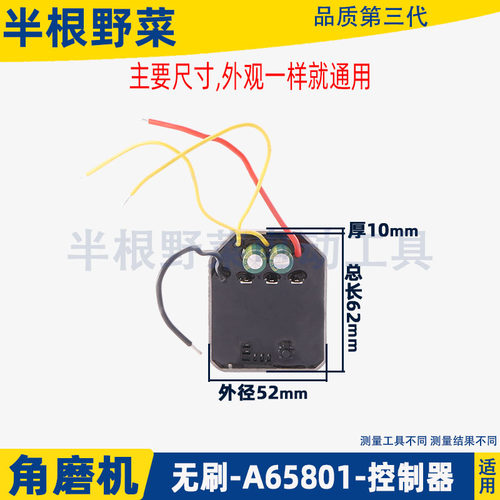 适用大艺A65801无刷角磨机控制器