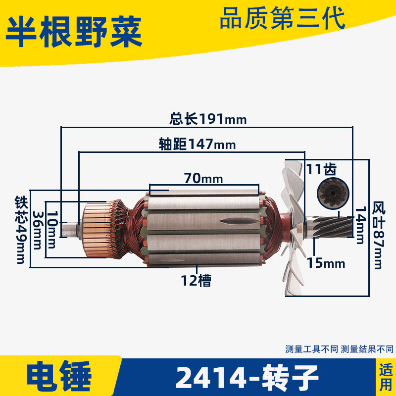 适用牧田2414钢材切割机转子2414A老牧田355转子11齿切铁机配件