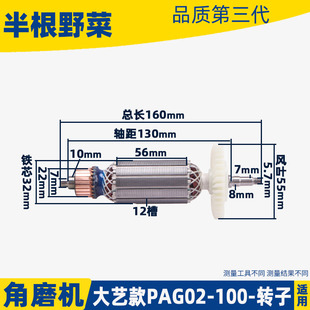 100角磨机磨光机打磨机转子抛光机850W电机配件 适用大艺PAG02