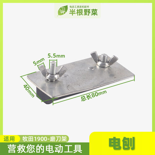 适用东成牧田DCA东强FF-82X1电刨1900B电刨磨刀架磨刀器配件 - 封面