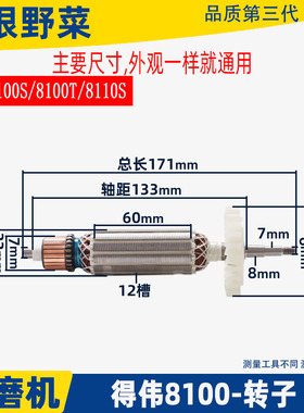 适用得伟DWE8100S 8100T角磨机转子电机国产全铜配件
