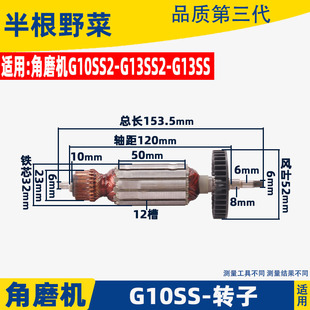 100手磨机电机精品配件 适用HITACHI日立G10SS G13SS角磨机转子