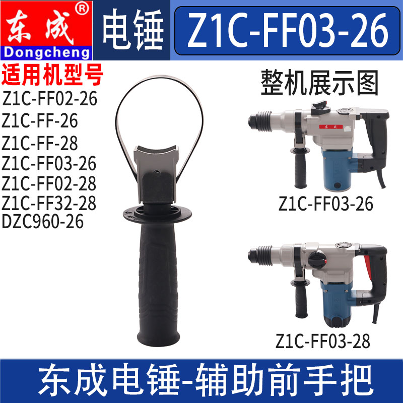 东成电锤辅助手柄前手把FF03-26