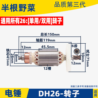 包邮26电锤转子冲击钻转子单用双用二功能通用转子6齿电锤配件