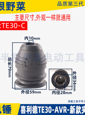 适用喜利德TE30-AVR TE30-C电锤夹头总成新款夹头TE-30配件