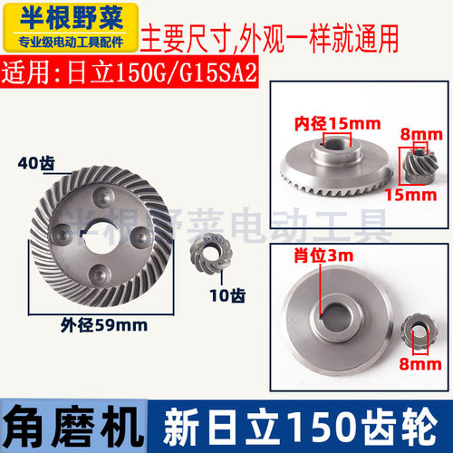 日立150角磨机齿轮G15SA2磨机齿