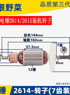 适用博瑞2614 2615电锤转子国产短26冲击钻转子冲击钻原装配件