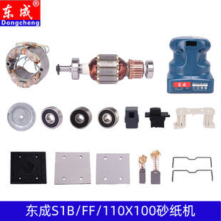 东成S1B-FF-110X100砂纸机打磨机碳刷开关砂纸夹底板砂光机配件