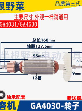 适用牧田GA4030角磨机转子GA4031/GA4530磨光机转子线圈电机配件