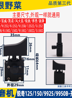 适用欧本 SLD 速力达7180B开关锐奇9925 9950B抛光机开关180配件