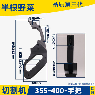 适用皮带款355切割机开关手柄 350钢材机把手400手把 双把 配件