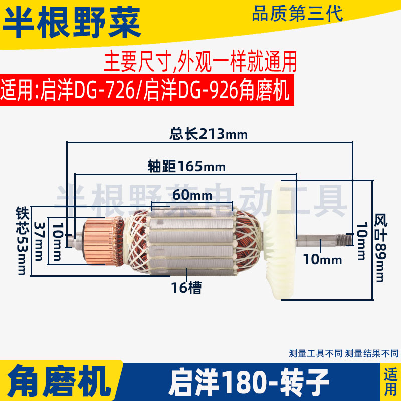 适启洋DG-726角向磨光机180转子