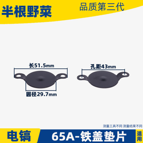 适用65A电镐碳刷盖 碳刷筒外盖 铁垫片大电镐碳刷盖 铁盖电镐配件