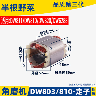适用得伟100角磨机定子DW810 6288磨光机转子803定子角磨机配件