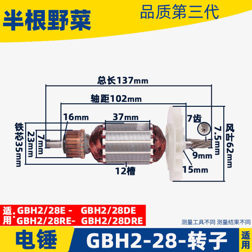 适用博士GBH2-28DFV电锤转子28D转子2-28冲击钻转子配件全铜