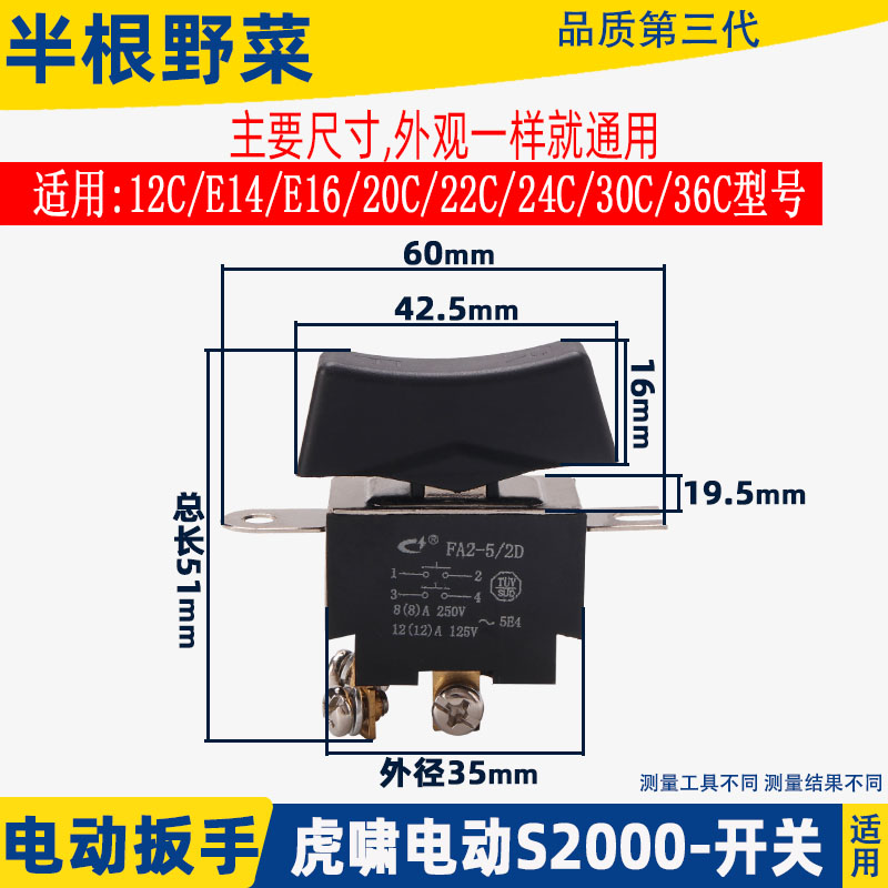 虎笑啸电动扳手开关S20/E12/E14/E16/8C/12C/20/22C/24C扳手开关
