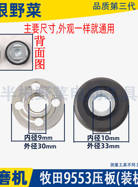 适用牧田9553NB/HN/9556NB角向磨机压板291BF磨光机锯片夹板配件