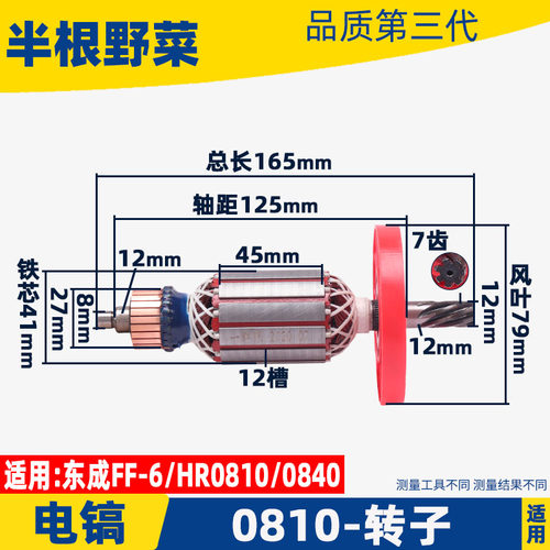 适用0810东城Z1G-FF-6电镐转子各种牌子0840 0850电凿转子配件