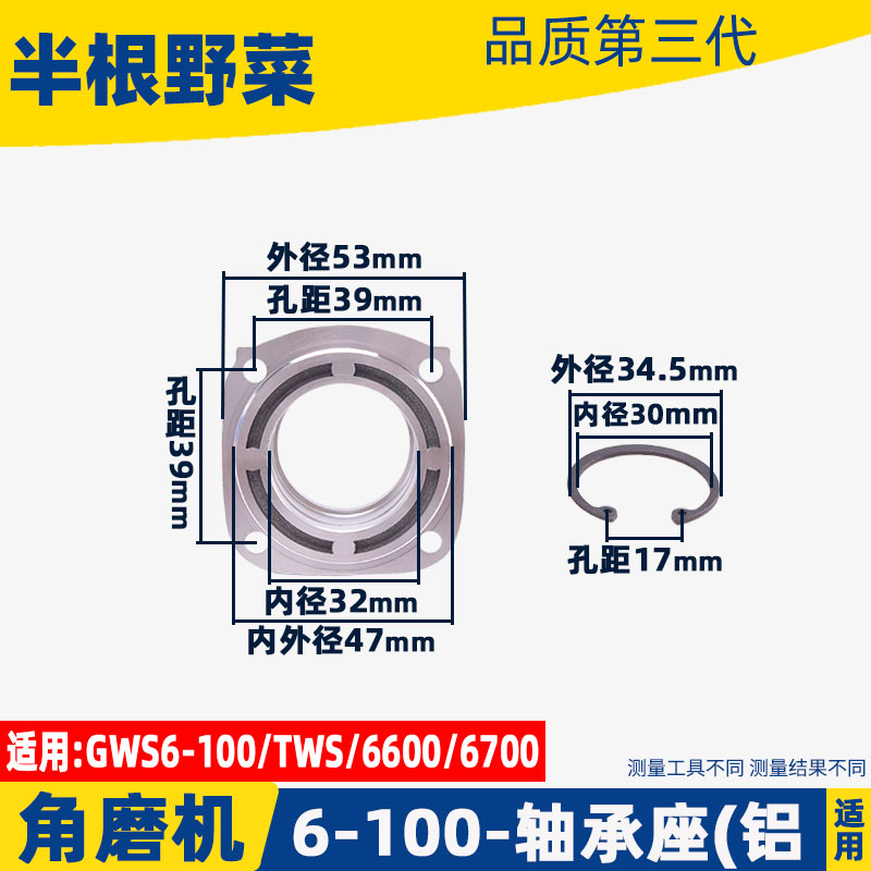 适用博士GWS6-100角磨机铝轴承座东城SIM-FF03-100A磨机前盖配件