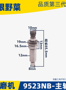 适用牧田9523NB角磨机主轴9523磨光机主轴电动工具配件