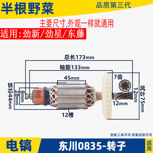 适用0835电镐转子7齿精品配件