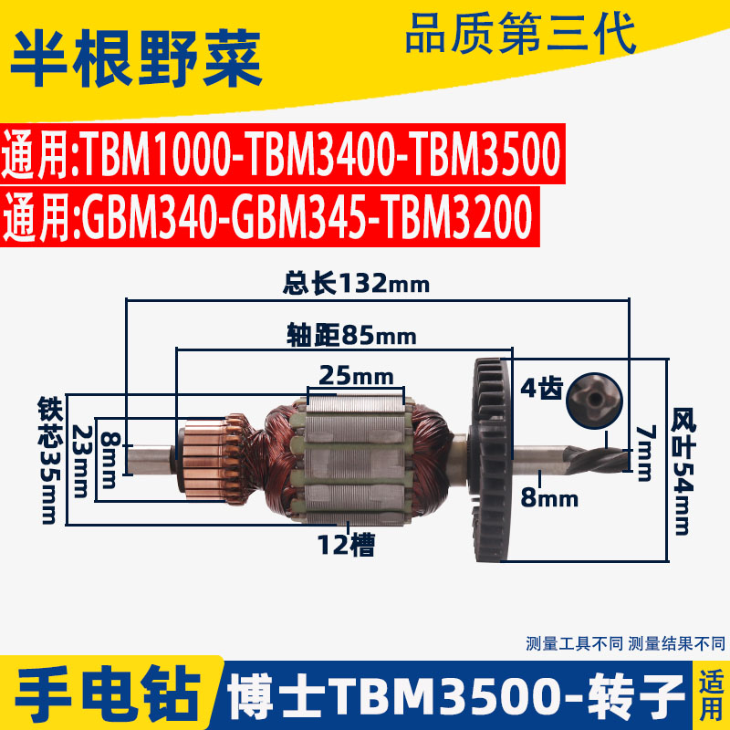 适用博士手电钻转子TBM3400 3500 1000 GBM340 345手枪钻电机配件