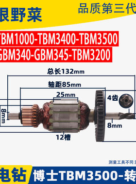 适用博士手电钻转子TBM3400 3500 1000 GBM340 345手枪钻电机配件