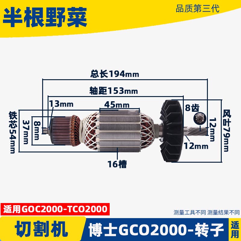 适用博士TCO2000 GCO2000 TCO2100钢材切割机转子切铁机配件