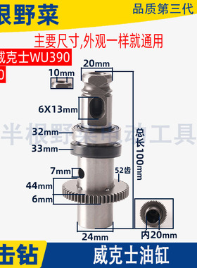 适用威克士WU390锂电轻型多功能充电电锤冲击钻油缸总成20V配件