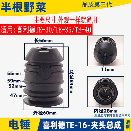 适用喜利德TE-35电锤夹头TE-40 TE-30 TE-16夹头总成冲击钻配件