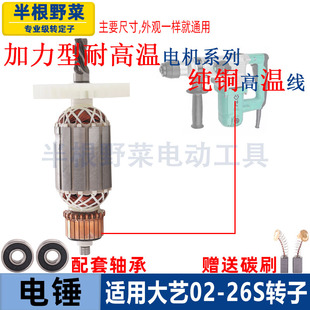 适用大艺02-26S电锤转子5齿两用电锤电镐线圈电机电动工具配件