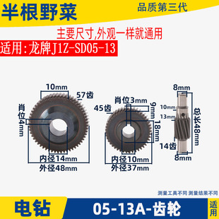 适用龙牌J1Z-SD05-13电钻齿轮龙牌13飞机钻齿轮05-13A手电钻配件