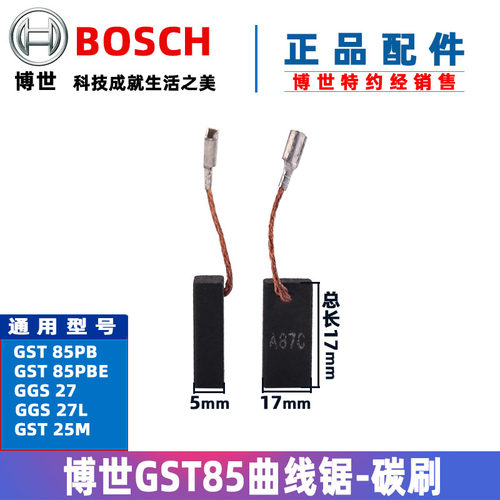 原装博世零曲线锯碳刷配件GST6E/GST85PBE/TST8000E拉花锯电刷