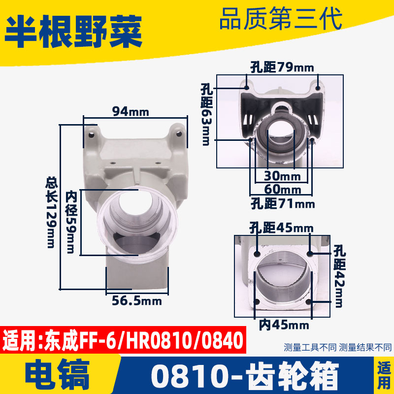 HR0810电镐齿轮箱0810 0811 0840电镐铝壳FF-6电镐齿轮箱电镐配件